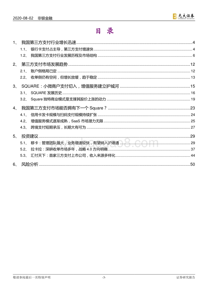 第三方支付：小店经济，大有乾坤.pdf_第3页