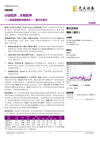 第三方支付：小店经济，大有乾坤.pdf