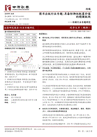 图书出版行业专题：具备防御性配置价值的稳健板块.pdf