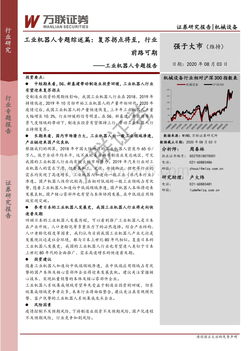 工业机器人专题综述篇：复苏拐点将至，行业前路可期.pdf_第1页