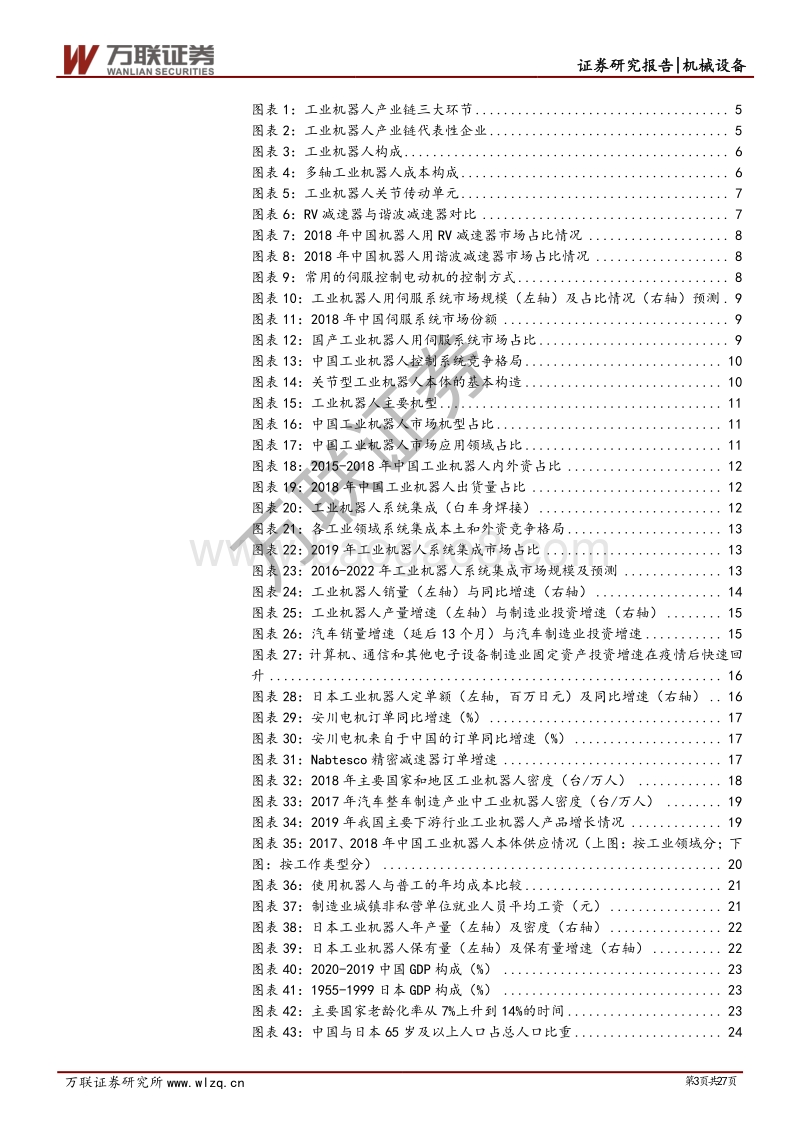 工业机器人专题综述篇：复苏拐点将至，行业前路可期.pdf_第3页