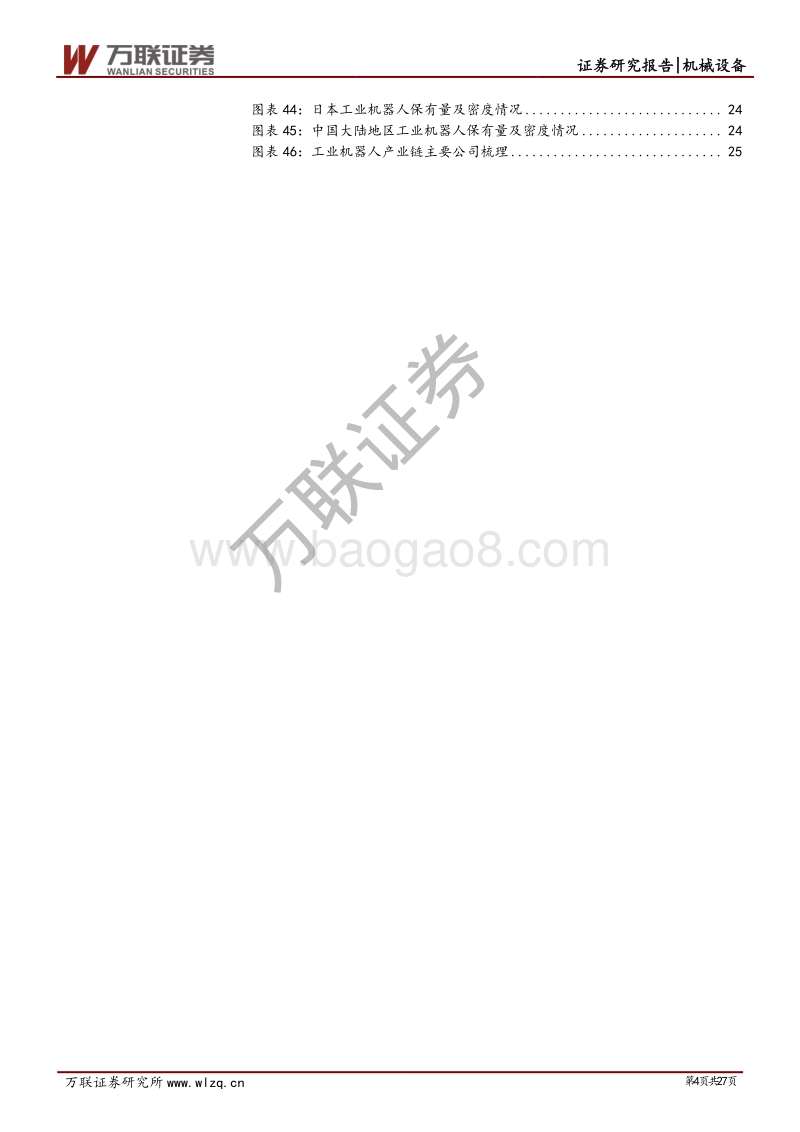 工业机器人专题综述篇：复苏拐点将至，行业前路可期.pdf_第4页
