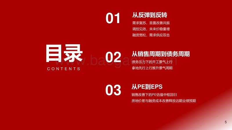 2020年三季度房地产行业投资策略：反转而非反弹，新周期上行可期.pdf_第5页