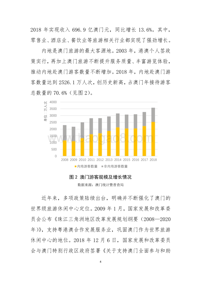 内地赴澳门在线旅游市场发展报告.pdf_第4页