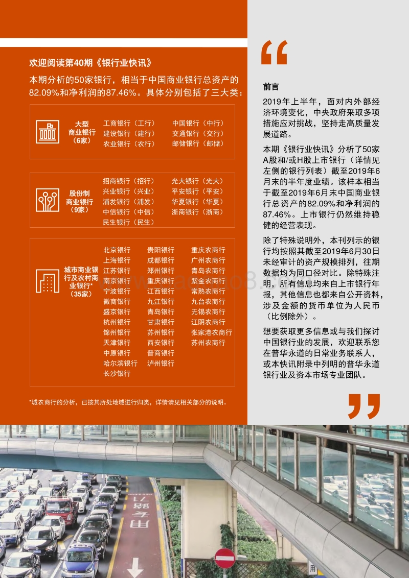 2019年半年度中国银行业回顾与展望.pdf_第3页