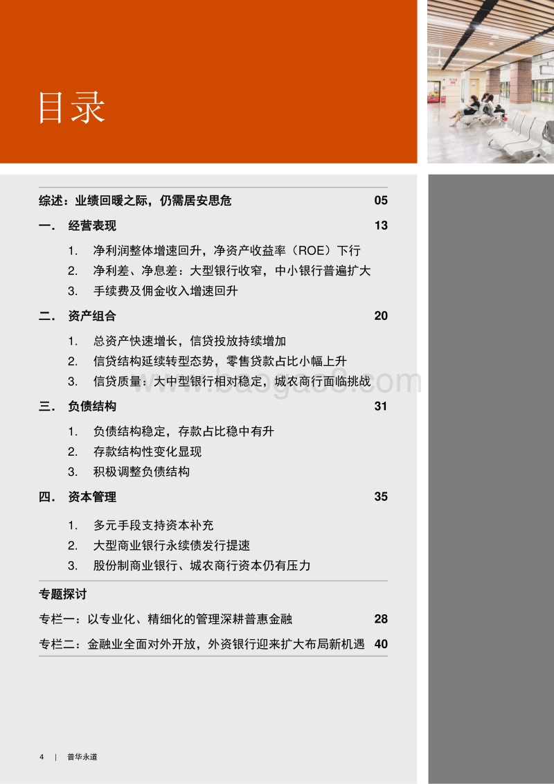 2019年半年度中国银行业回顾与展望.pdf_第4页