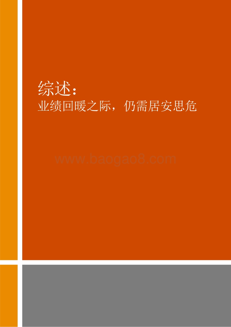 2019年半年度中国银行业回顾与展望.pdf_第5页