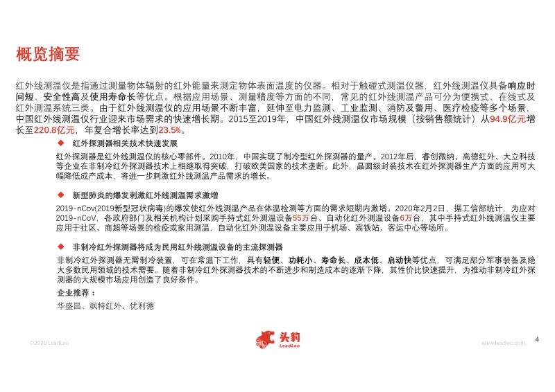 2020年中国红外线测温仪短报告.pdf_第4页