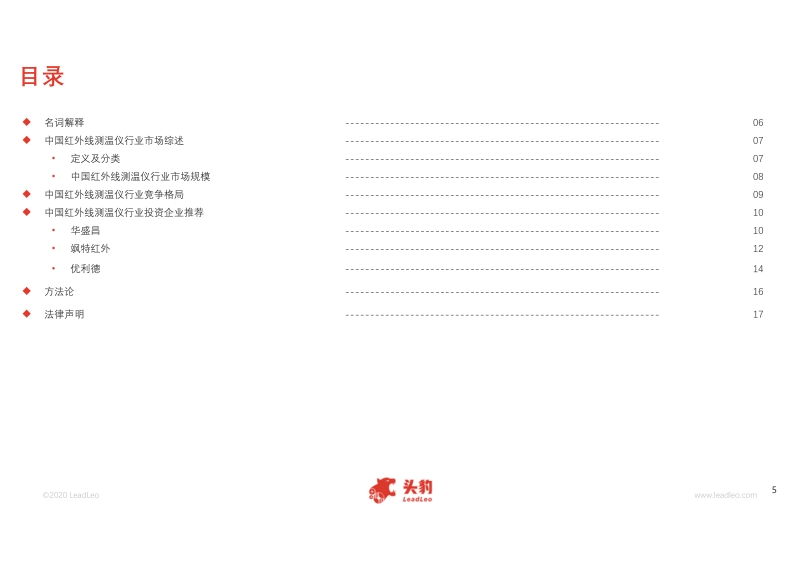 2020年中国红外线测温仪短报告.pdf_第5页