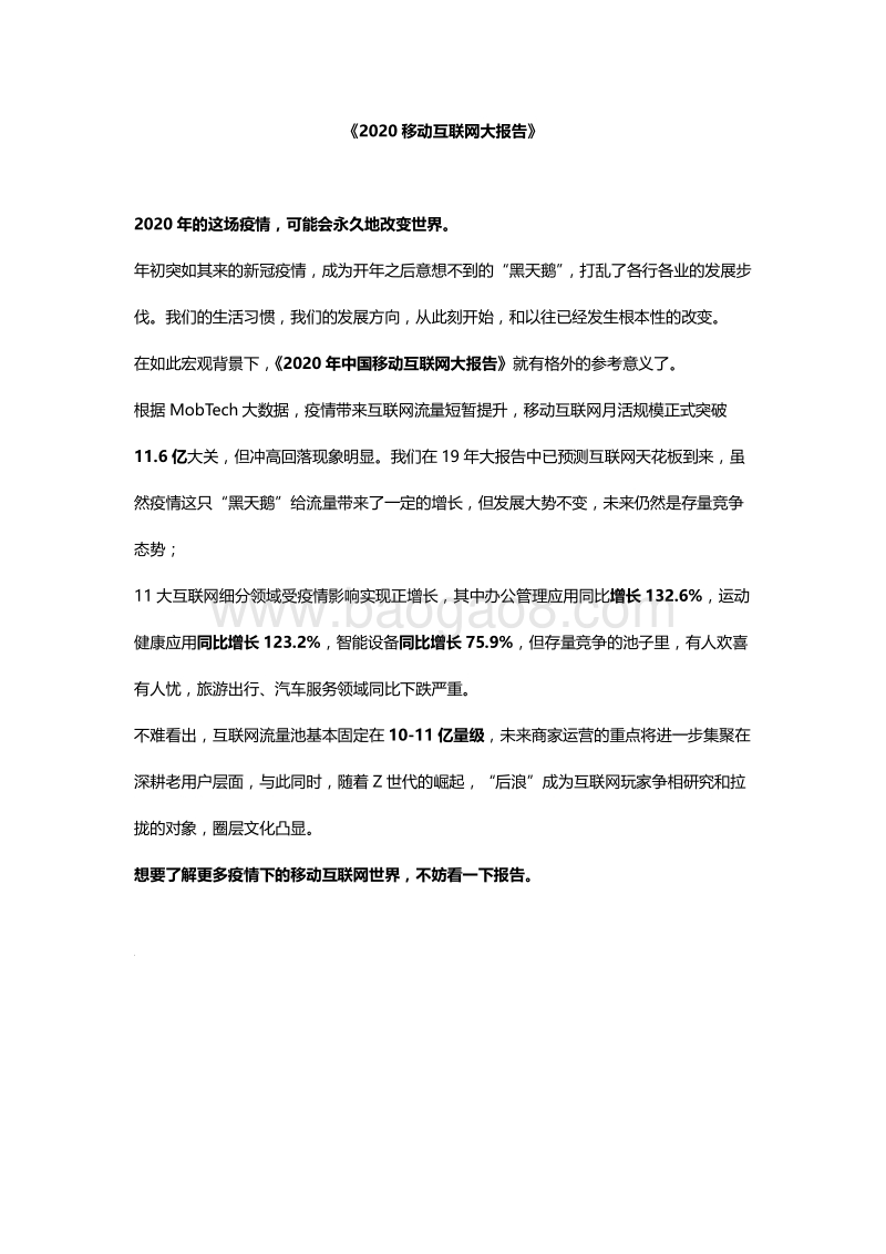 2020移动互联网大报告.pdf_第1页