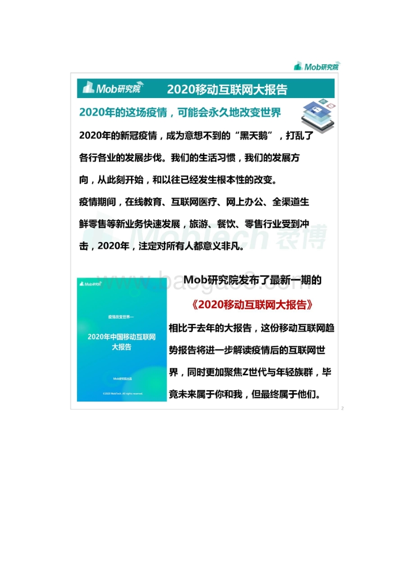 2020移动互联网大报告.pdf_第3页