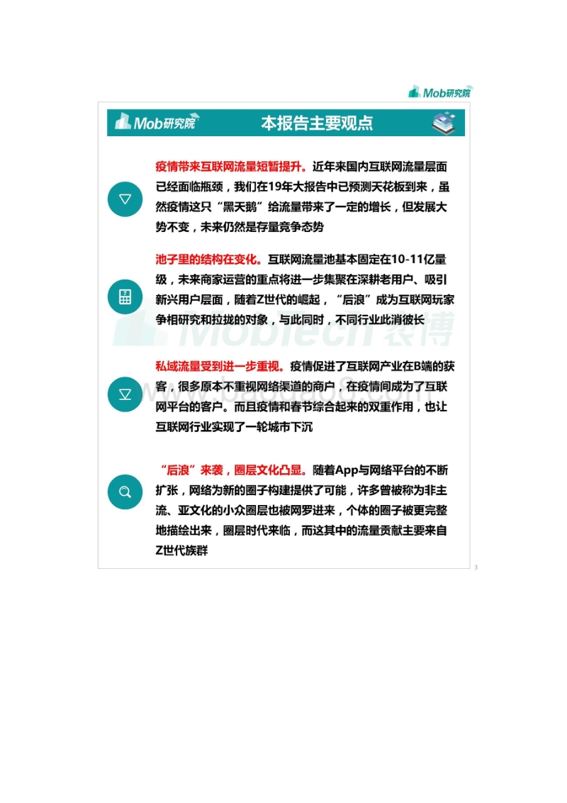 2020移动互联网大报告.pdf_第4页