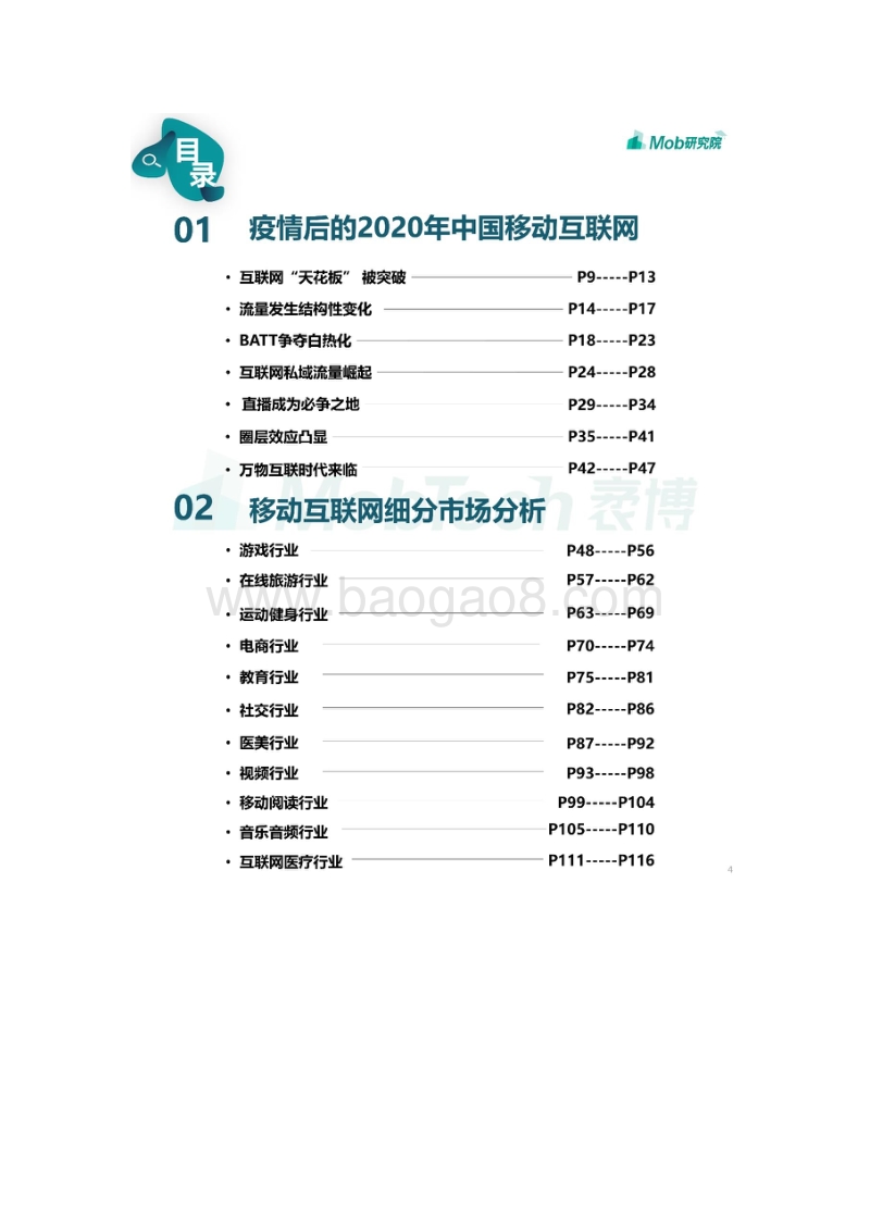 2020移动互联网大报告.pdf_第5页