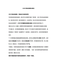2020移动互联网大报告.pdf