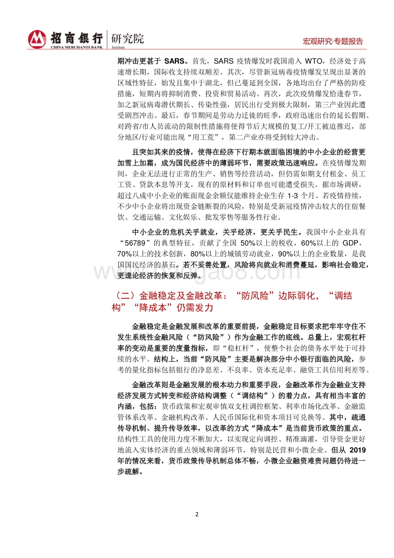 新冠疫情冲击下的货币政策：目标、立场与操作.pdf_第5页