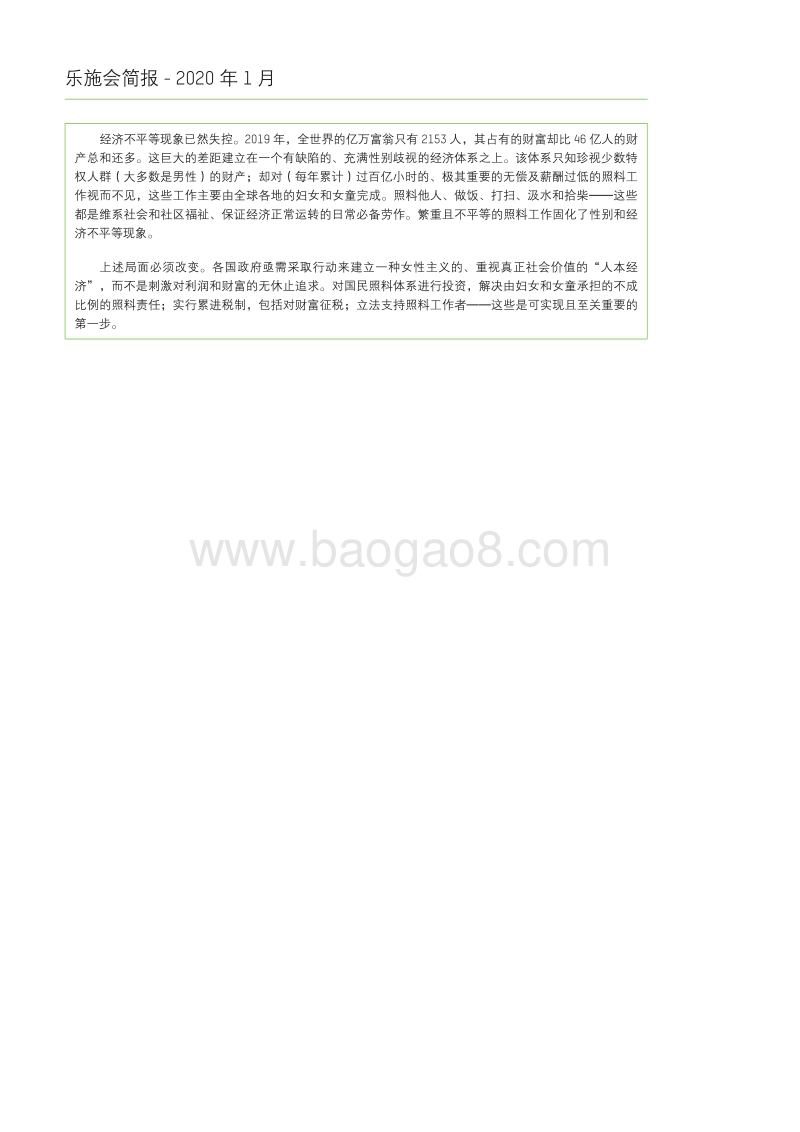直面照料时代：无偿、薪酬过低的照料工作与全球不平等危机.pdf_第2页