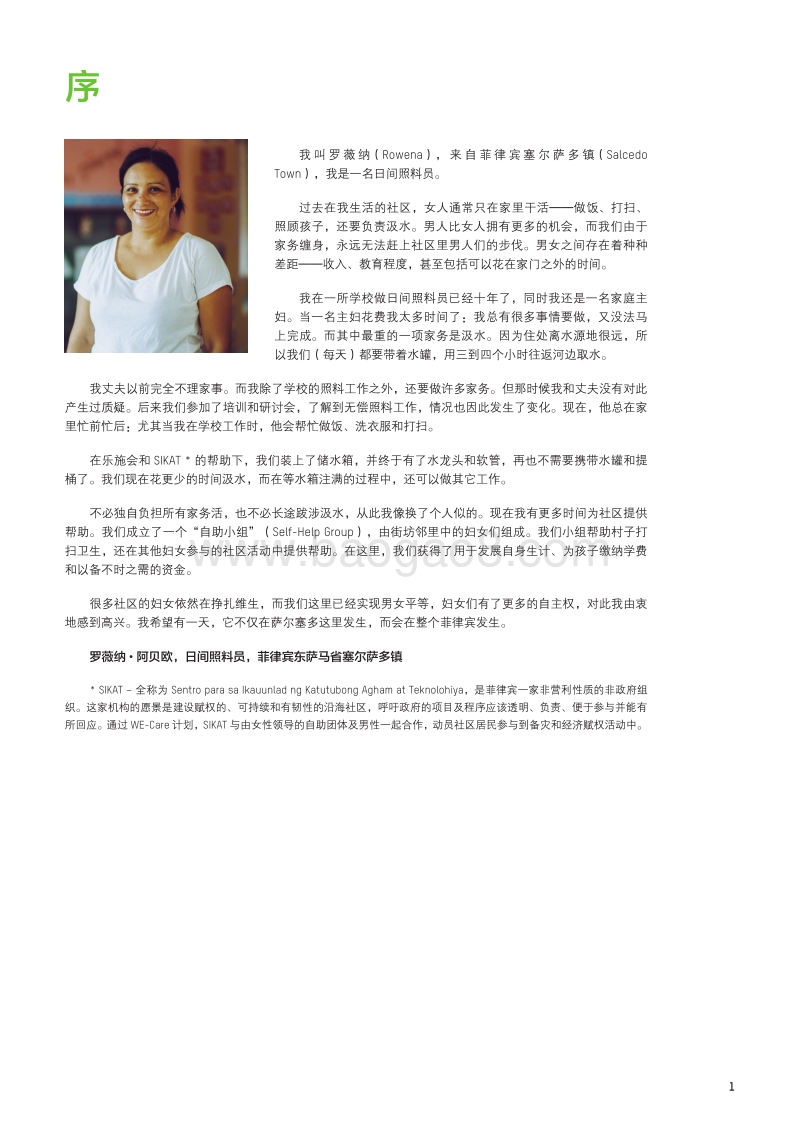 直面照料时代：无偿、薪酬过低的照料工作与全球不平等危机.pdf_第3页