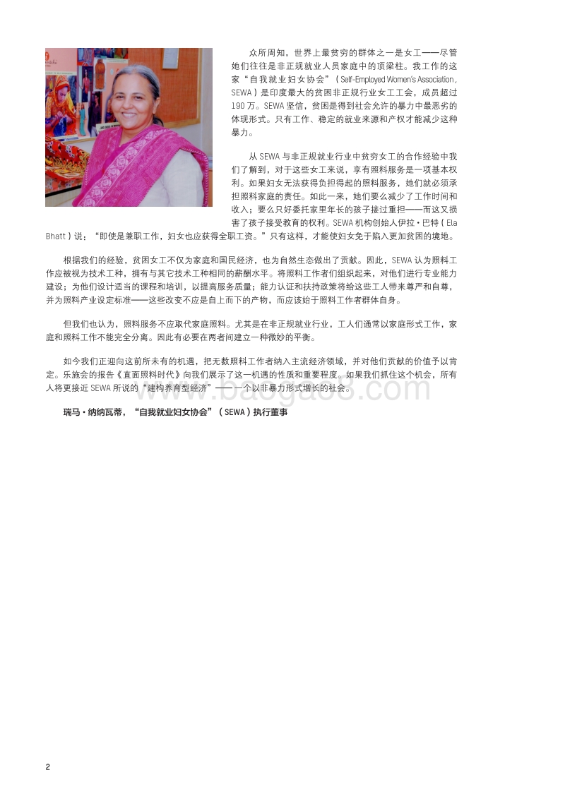 直面照料时代：无偿、薪酬过低的照料工作与全球不平等危机.pdf_第4页