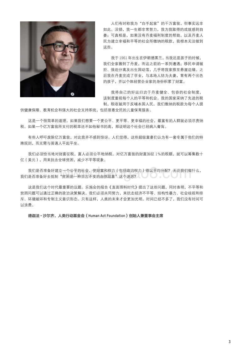 直面照料时代：无偿、薪酬过低的照料工作与全球不平等危机.pdf_第5页