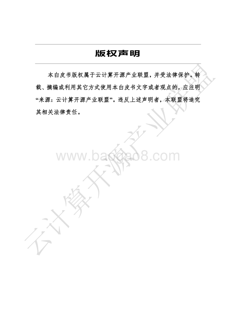 2020年数字政府新基建发展白皮书.pdf_第2页