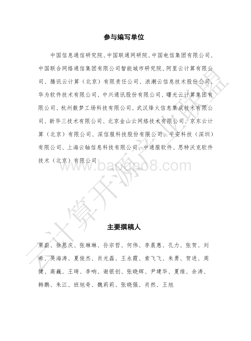 2020年数字政府新基建发展白皮书.pdf_第4页