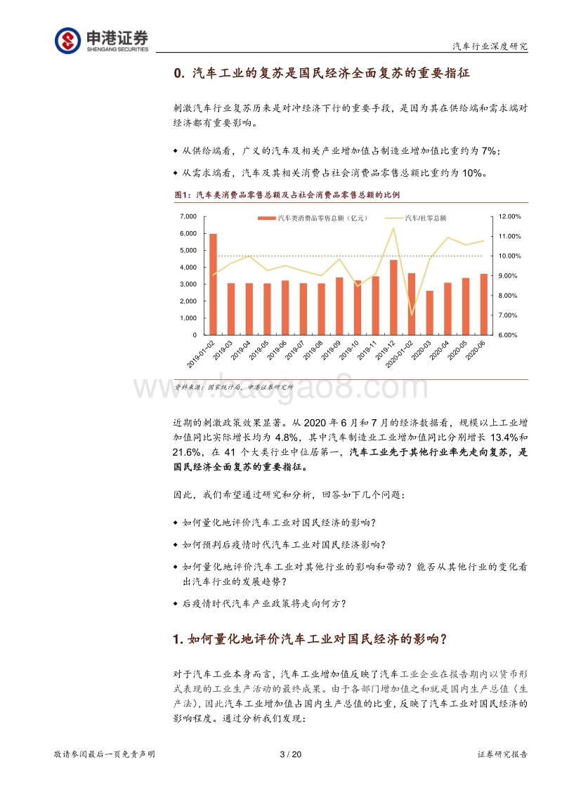 汽车对经济影响究竟有多大.pdf_第3页