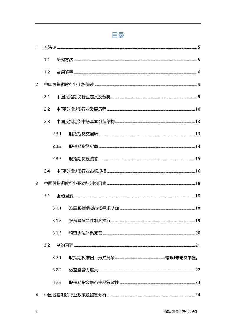 2019年中国股指期货行业概览.pdf_第2页