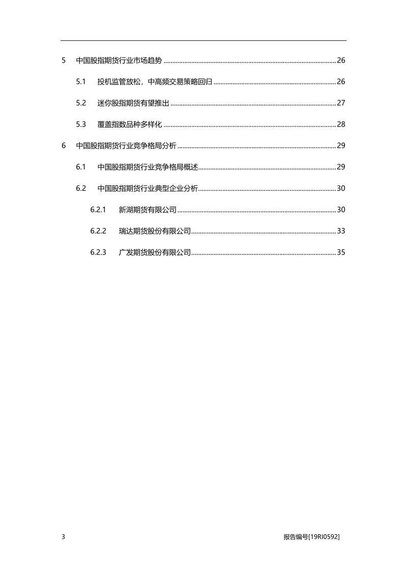 2019年中国股指期货行业概览.pdf_第3页