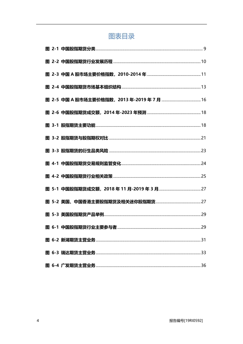 2019年中国股指期货行业概览.pdf_第4页