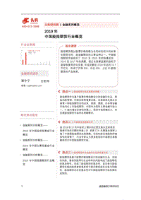 2019年中国股指期货行业概览.pdf