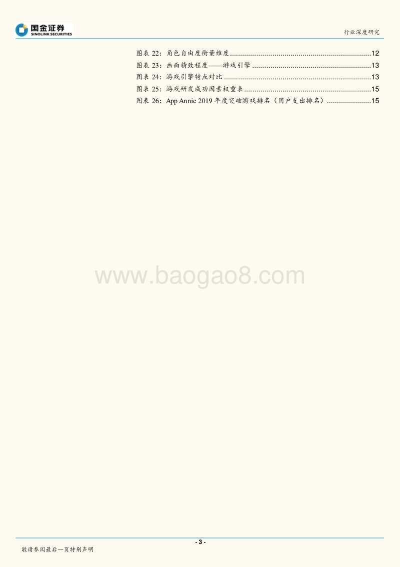 从“黑悟空到原神”，手游美术工艺看中国.pdf_第3页