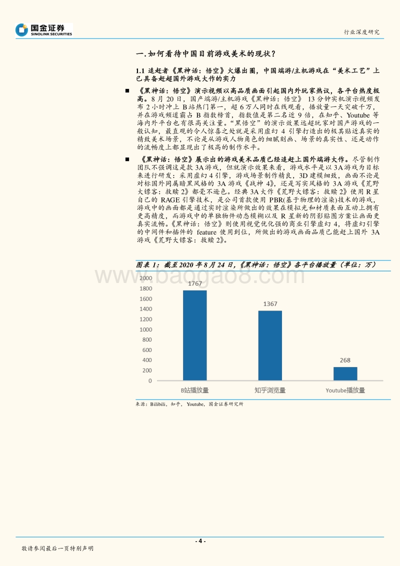 从“黑悟空到原神”，手游美术工艺看中国.pdf_第4页