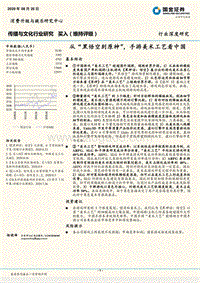 从“黑悟空到原神”，手游美术工艺看中国.pdf