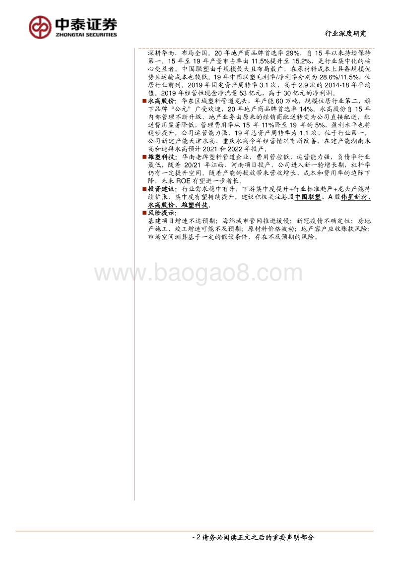 塑料管道行业深度报告：从需求、规模、品牌等角度分析龙头企业的成长性.pdf_第2页