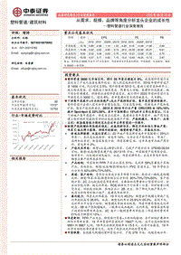 塑料管道行业深度报告：从需求、规模、品牌等角度分析龙头企业的成长性.pdf
