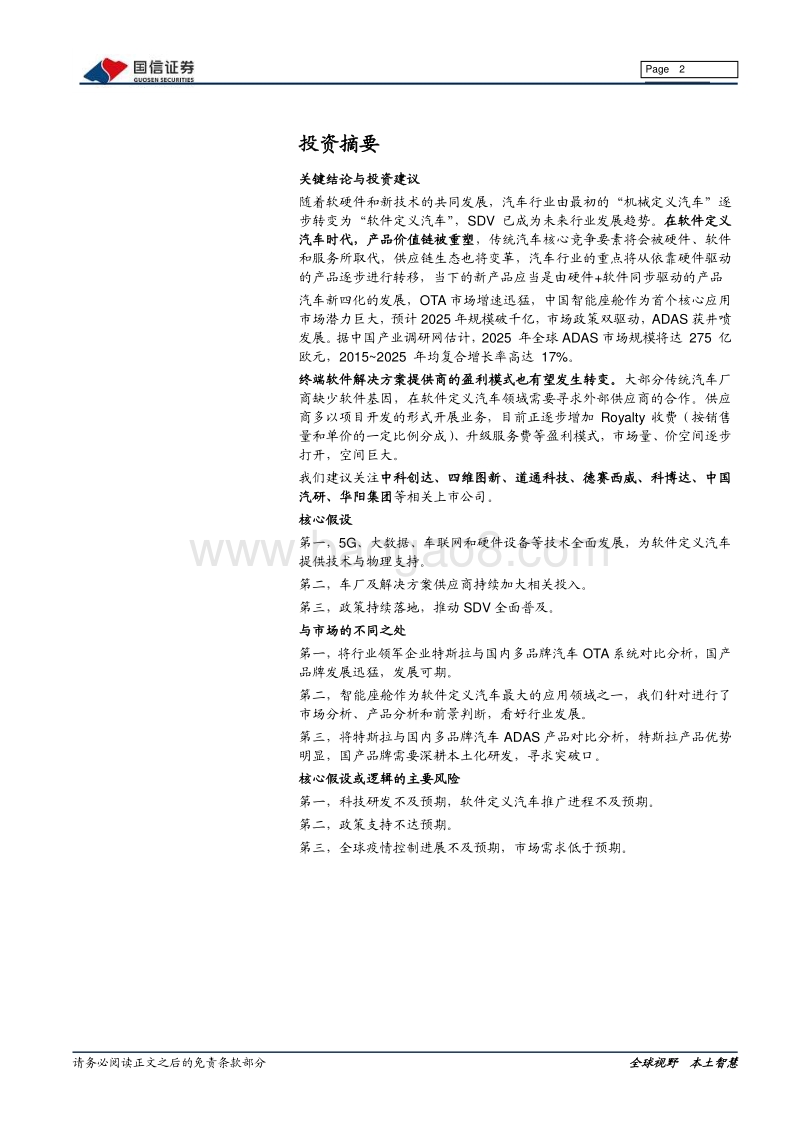 软件定义汽车专题报告：新软件，新汽车，新时代.pdf_第2页
