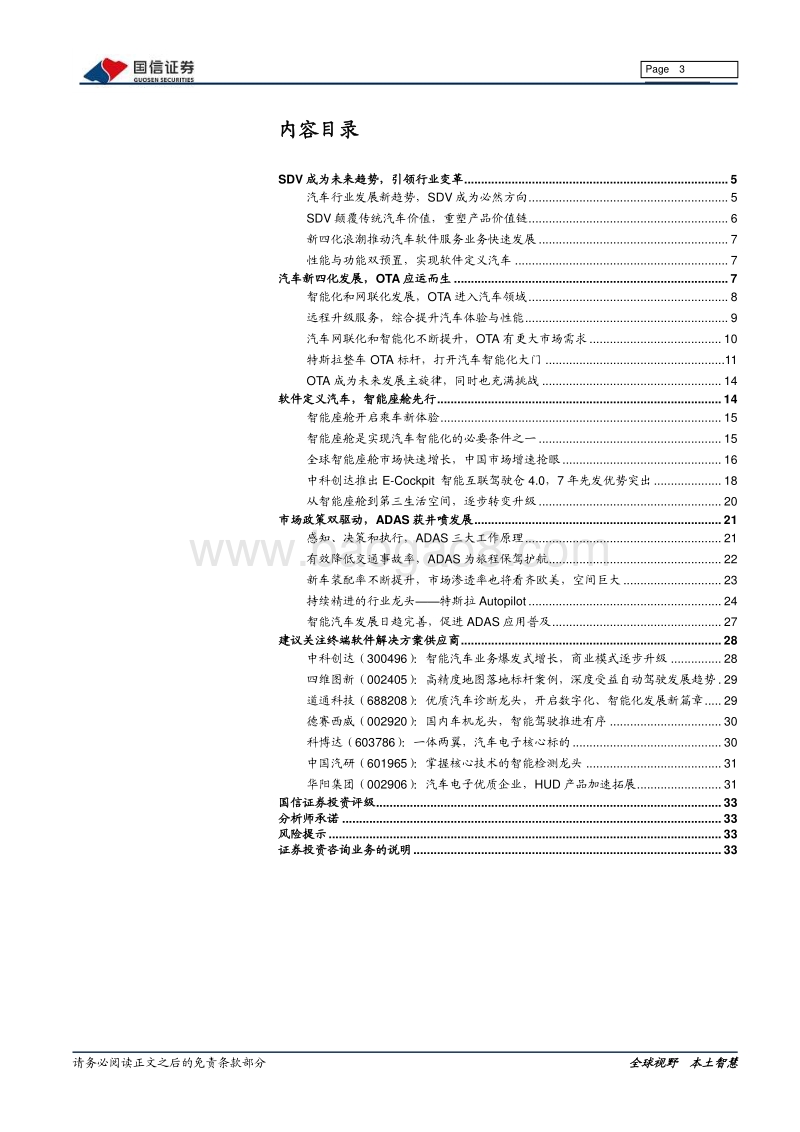 软件定义汽车专题报告：新软件，新汽车，新时代.pdf_第3页