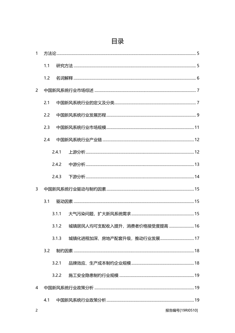 2019年中国新风系统行业概览.pdf_第2页