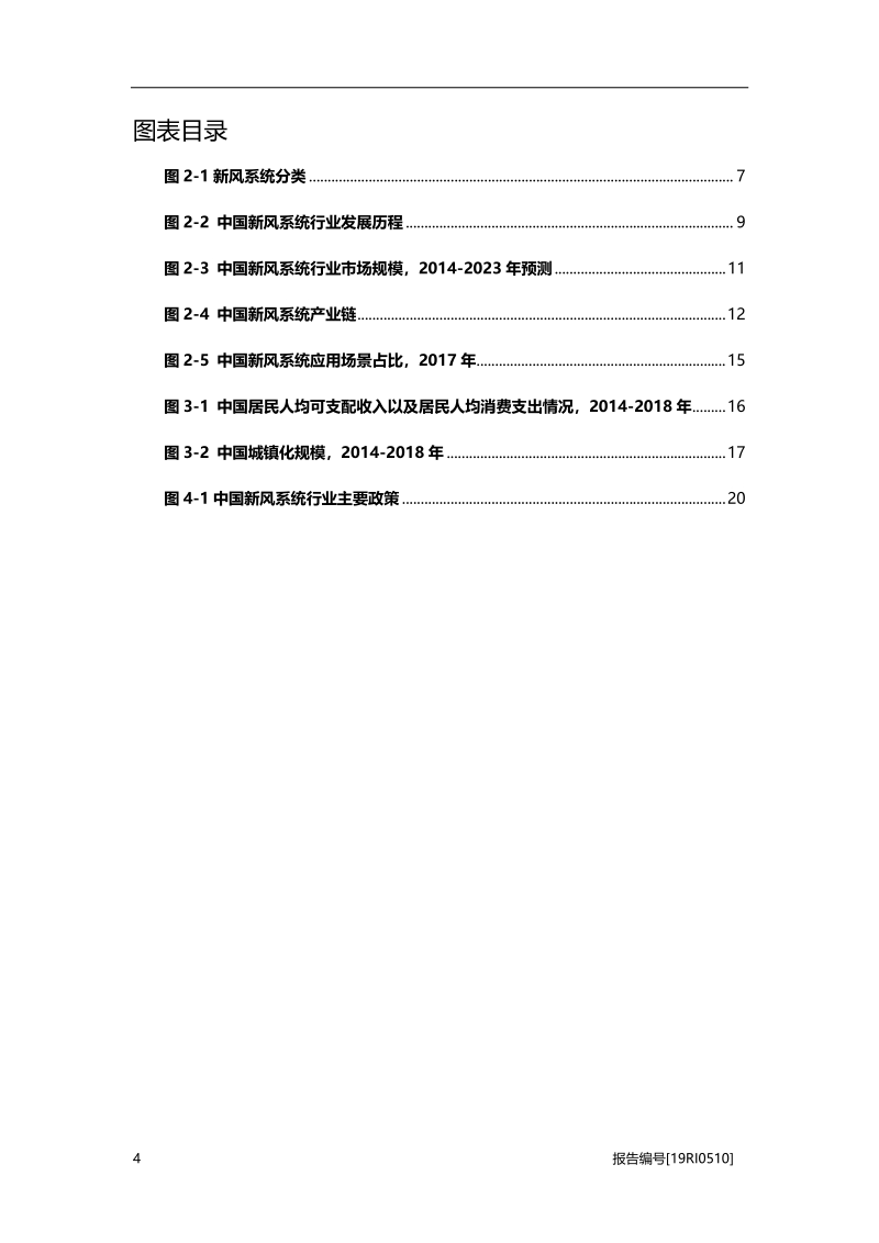2019年中国新风系统行业概览.pdf_第4页