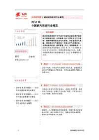 2019年中国新风系统行业概览.pdf