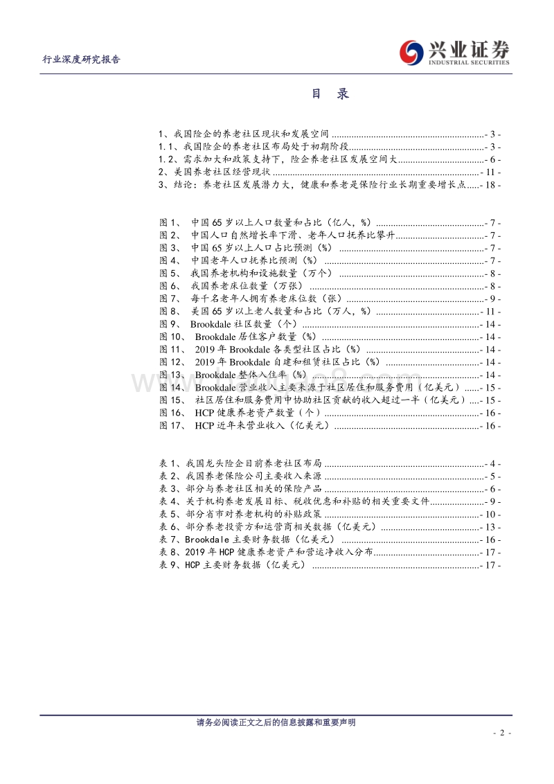 我国险企养老社区发展和海外经验.pdf_第2页