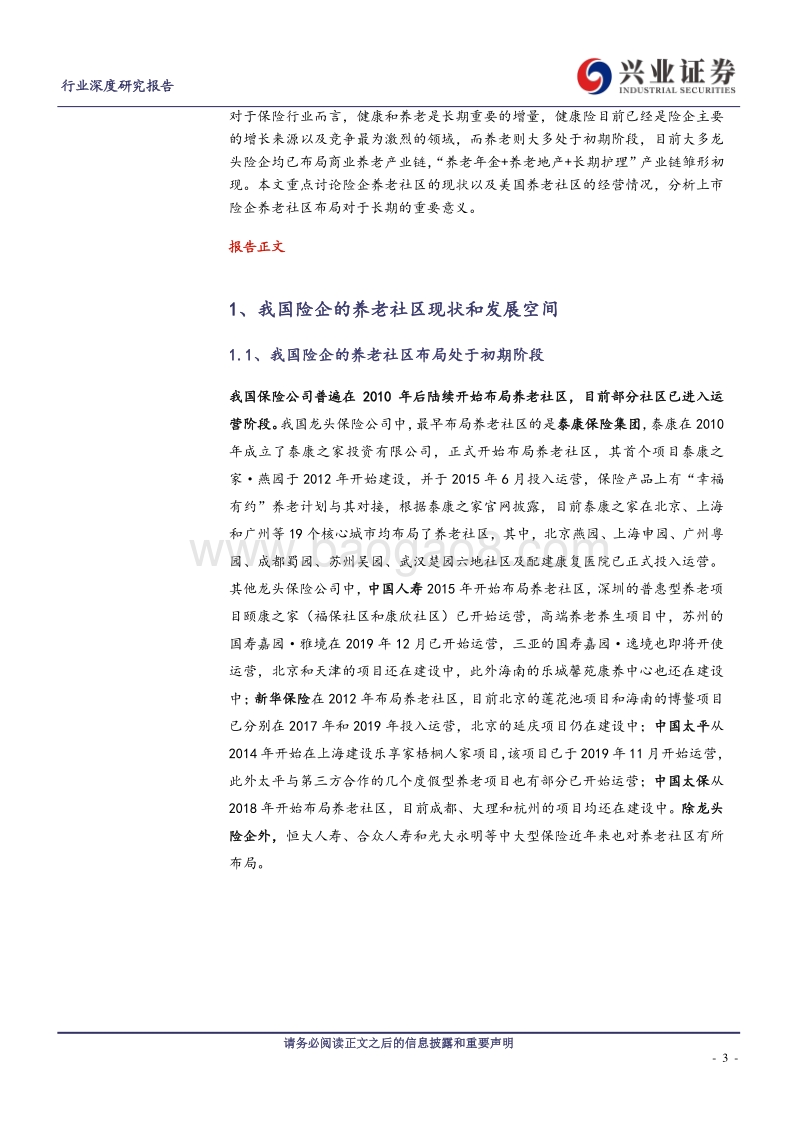 我国险企养老社区发展和海外经验.pdf_第3页