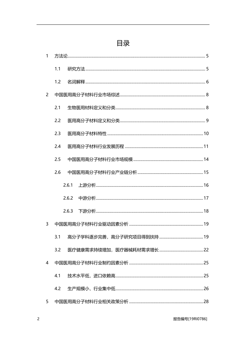 2019年中国医用高分子材料行业概览.pdf_第2页