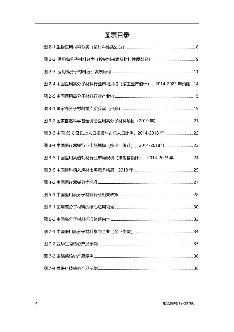 2019年中国医用高分子材料行业概览.pdf_第4页