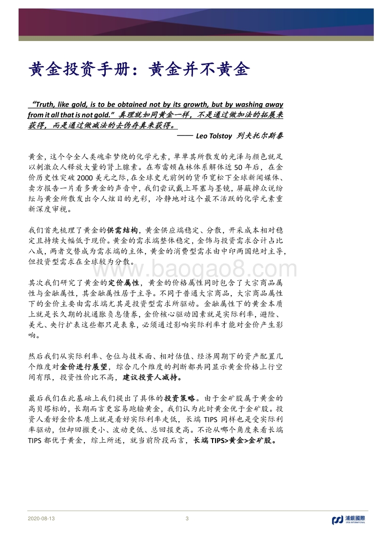 黄金投资手册：黄金并不黄金(1).pdf_第3页