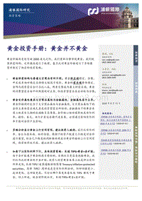 黄金投资手册：黄金并不黄金(1).pdf