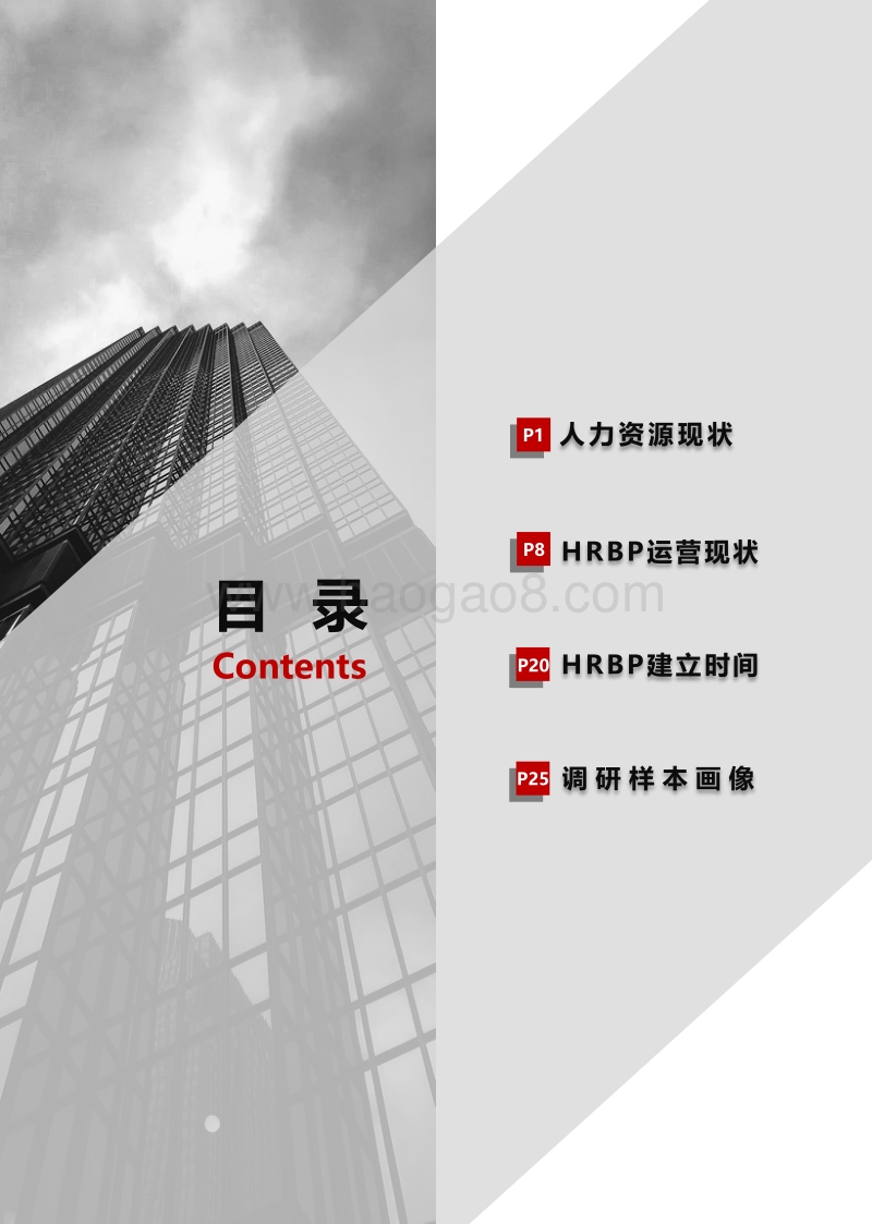 2020-2022中国企业HRBP实践及发展趋势展望.pdf_第4页