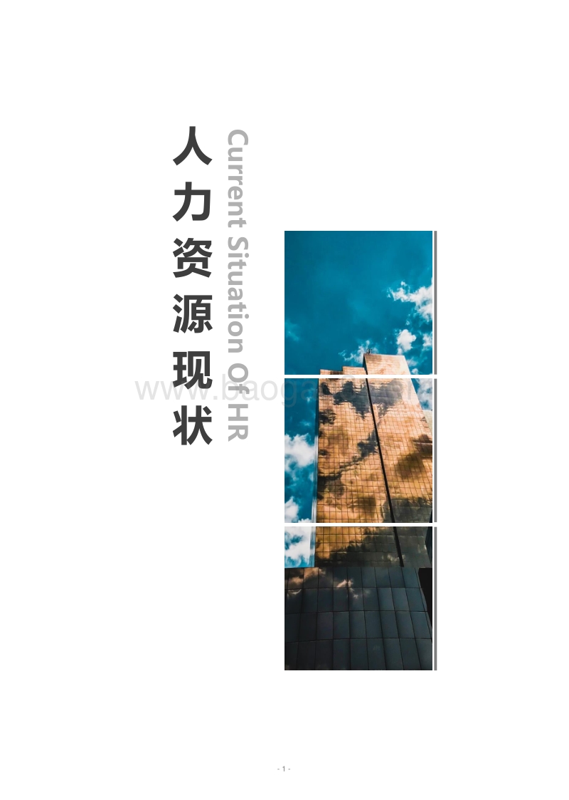 2020-2022中国企业HRBP实践及发展趋势展望.pdf_第5页