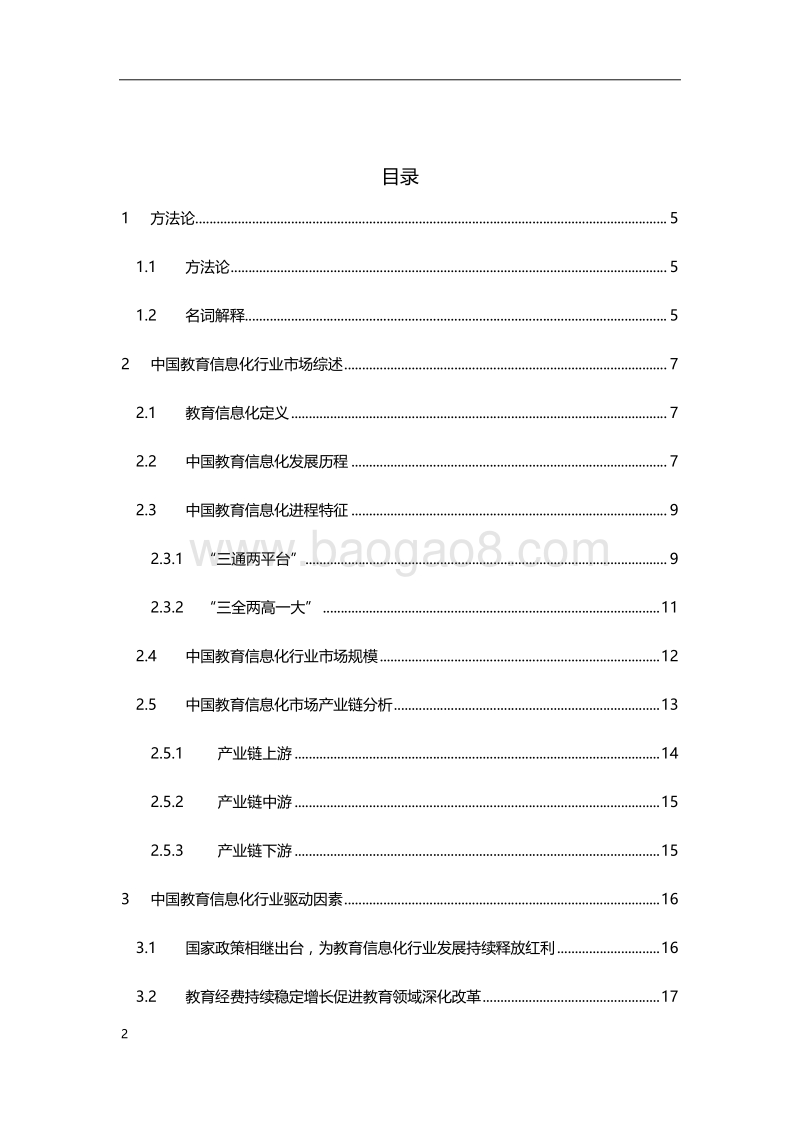 2019年中国教育信息化行业研究报告.pdf_第2页