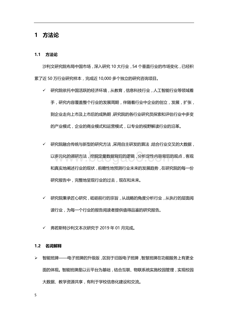 2019年中国教育信息化行业研究报告.pdf_第5页